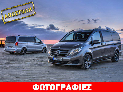 Mercedes V-Class: Για VIP πελάτες!